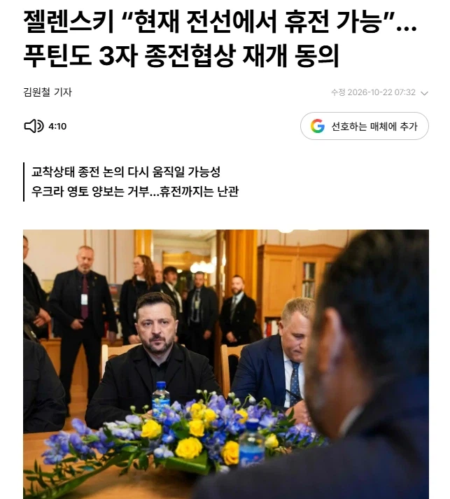 젤렌스키 "현재 전선에서 휴전 가능"
