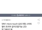 5IN1 micro touch 남성 전동 스마트 멀티 트리머 길이조절가능