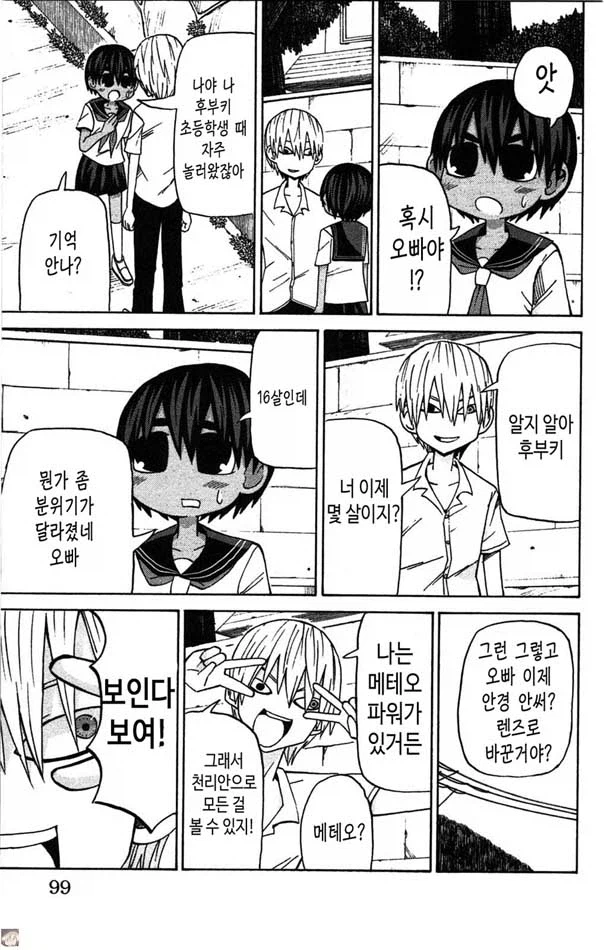 사촌 오빠 만화.manga (3)