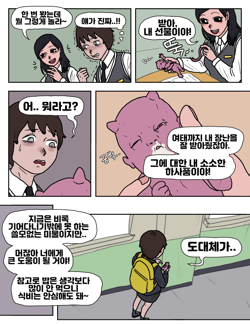 옆자리 동급생 악마:더블트랩 (12)