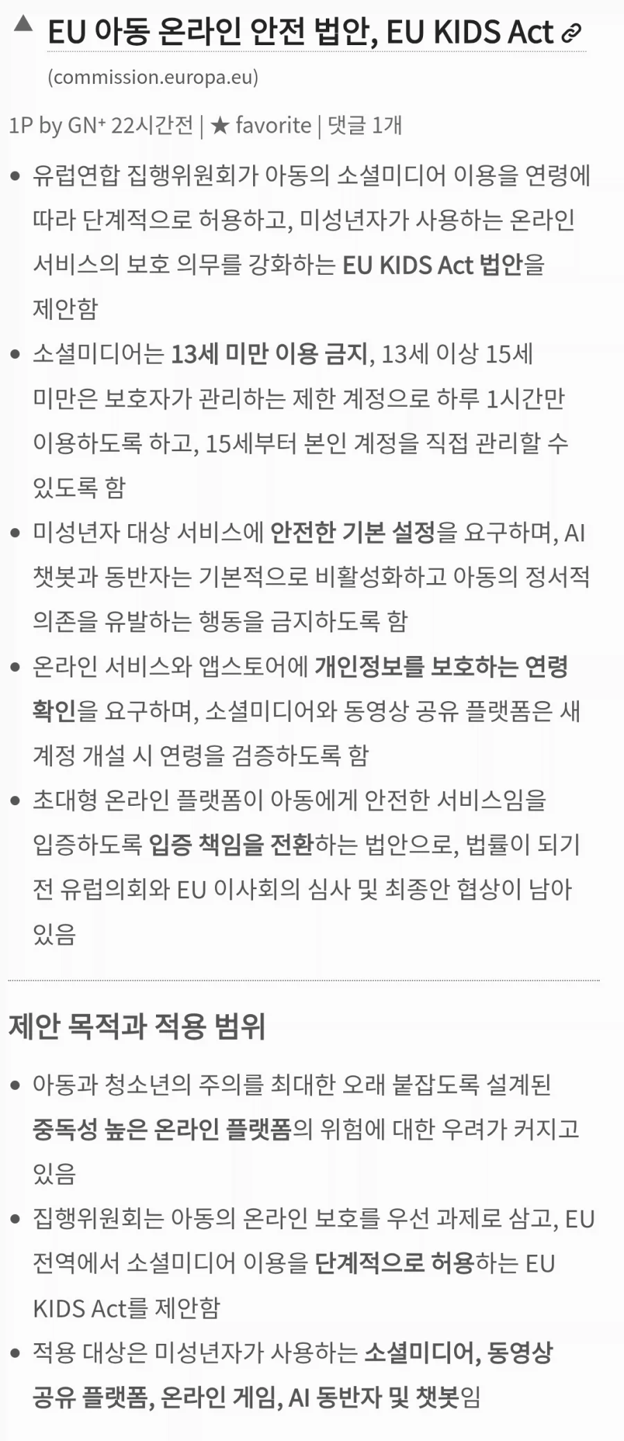 유럽연합 "SNS 규제에 온라인 게임도 포함"