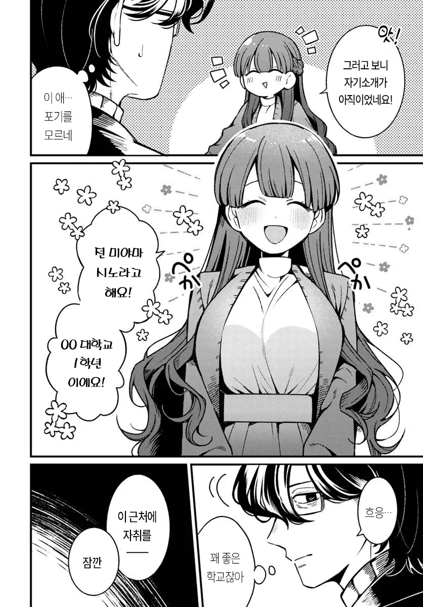 마트에서 만난 미친년 만화 manhwa (8)