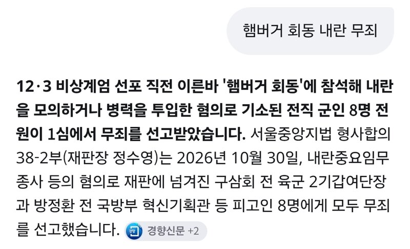 이석기 내란 선동이 징역 9년이었는데 햄버거 회동은... (3)