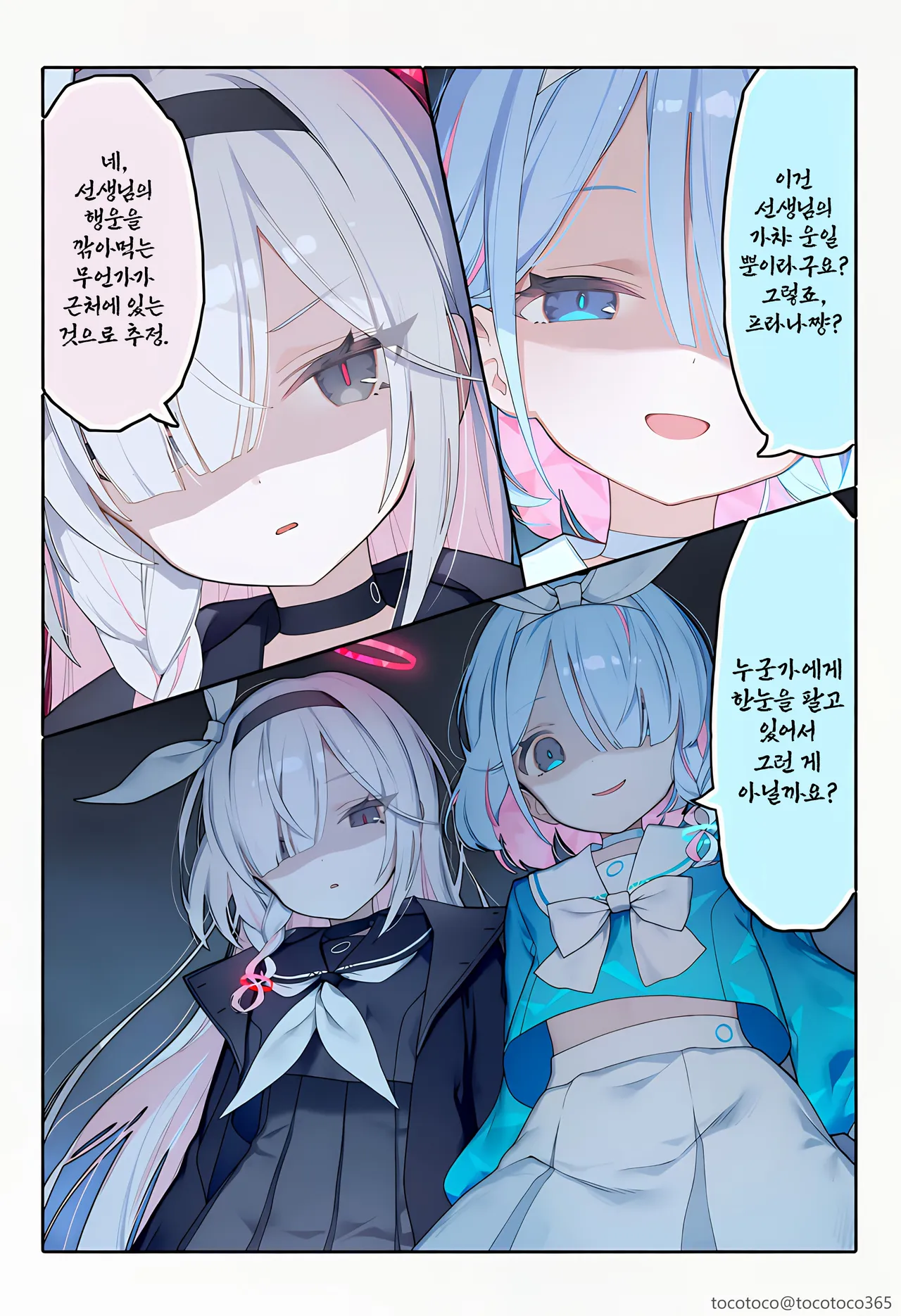 ㅆㄷ) 질투하는 토키, 아로프라 (4)