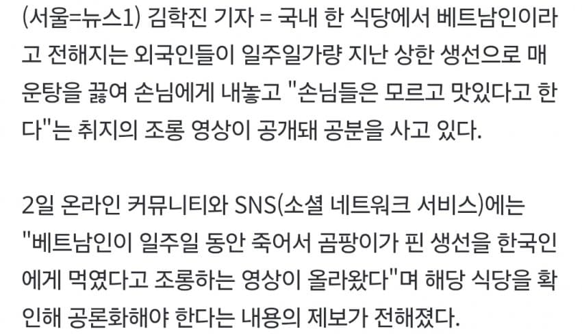 한국에서 썩은 생선으로 장사하고 조롱하는 베트남인 (5)