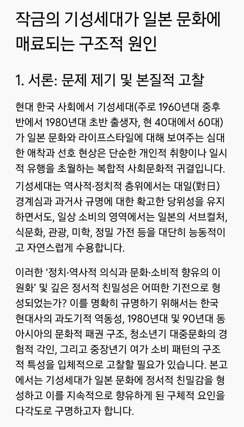 작금의 기성세대가 일본 문화에 매료되는 구조적 원인
