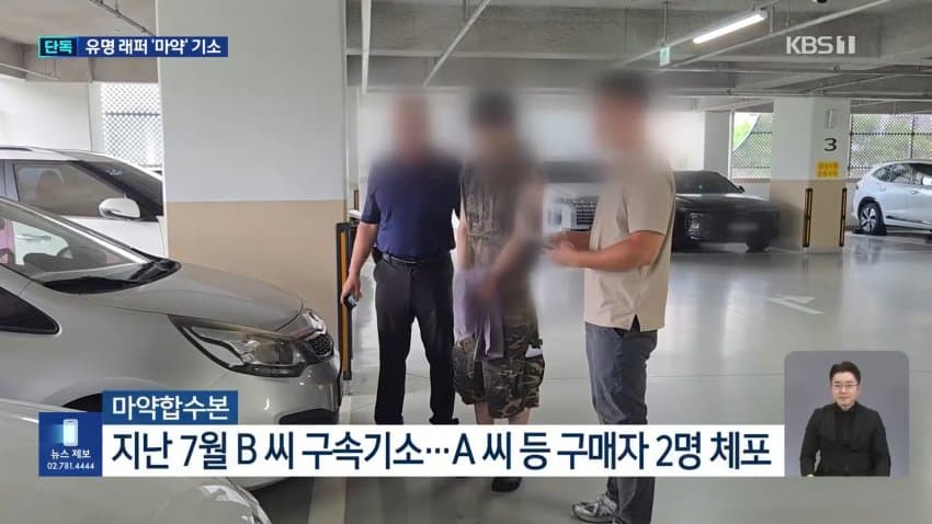 [단독]'대마 젤리 구입' 40대 래퍼, 빌스택스였다..마약류 투약 혐의 (13)