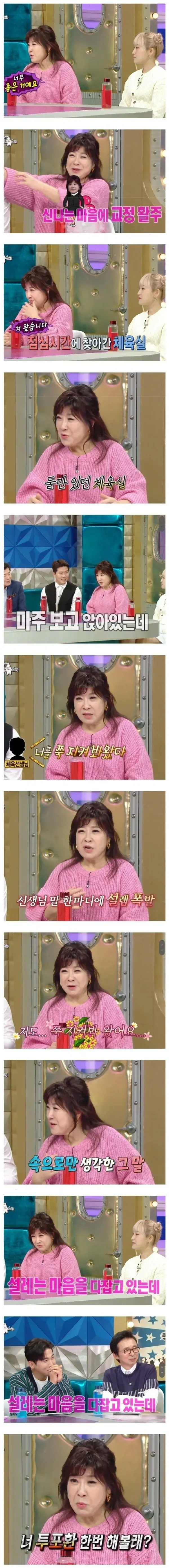 체육쌤을 짝사랑했던 여학생 (2)