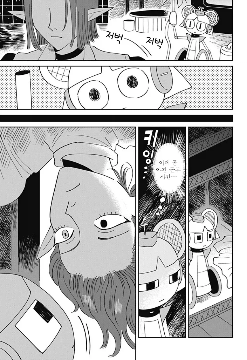 청소로봇과 데이트 하는.manhwa (22)