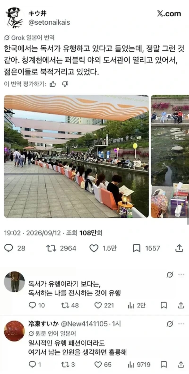 청계천 독서 유행 근황