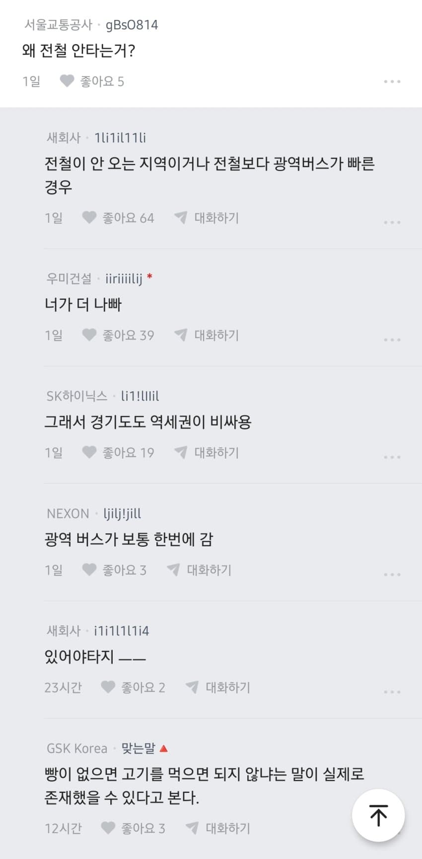 서울로 출퇴근하는 경기도민의 현실.blind (5)