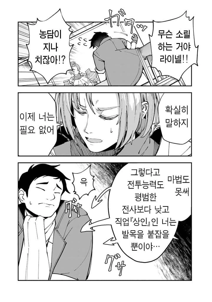 요즘 용사파티 해고 추방 사유.Manhwa (2)