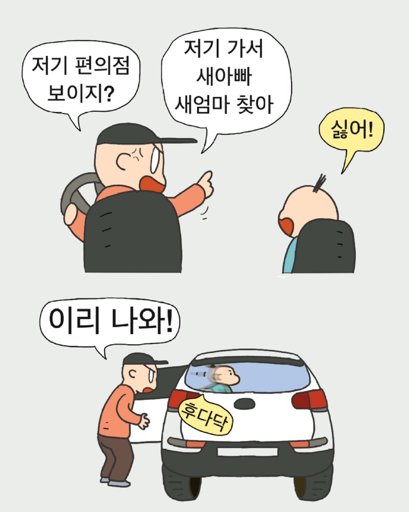 너는 휴게소에서 살아 아빠는 갈거야. (2)