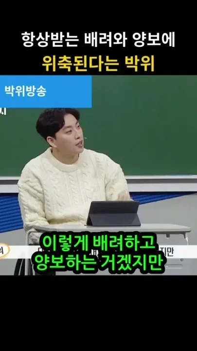 박위가 도움받고 '감사합니다' 라는 말을 잘 안 하는 이유.