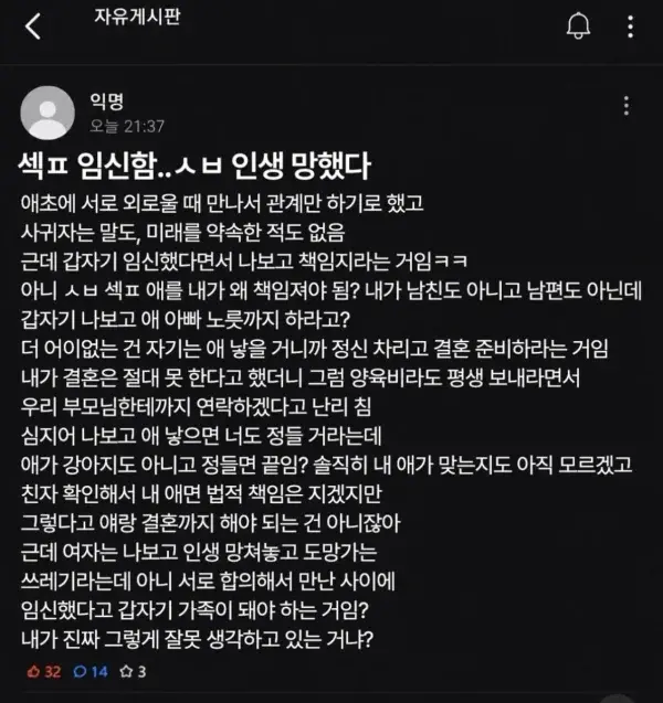 임신 공격