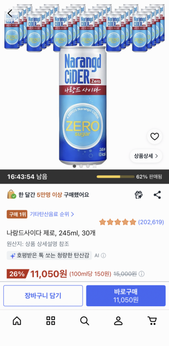 나랑드사이다 제로, 245ml, 30개