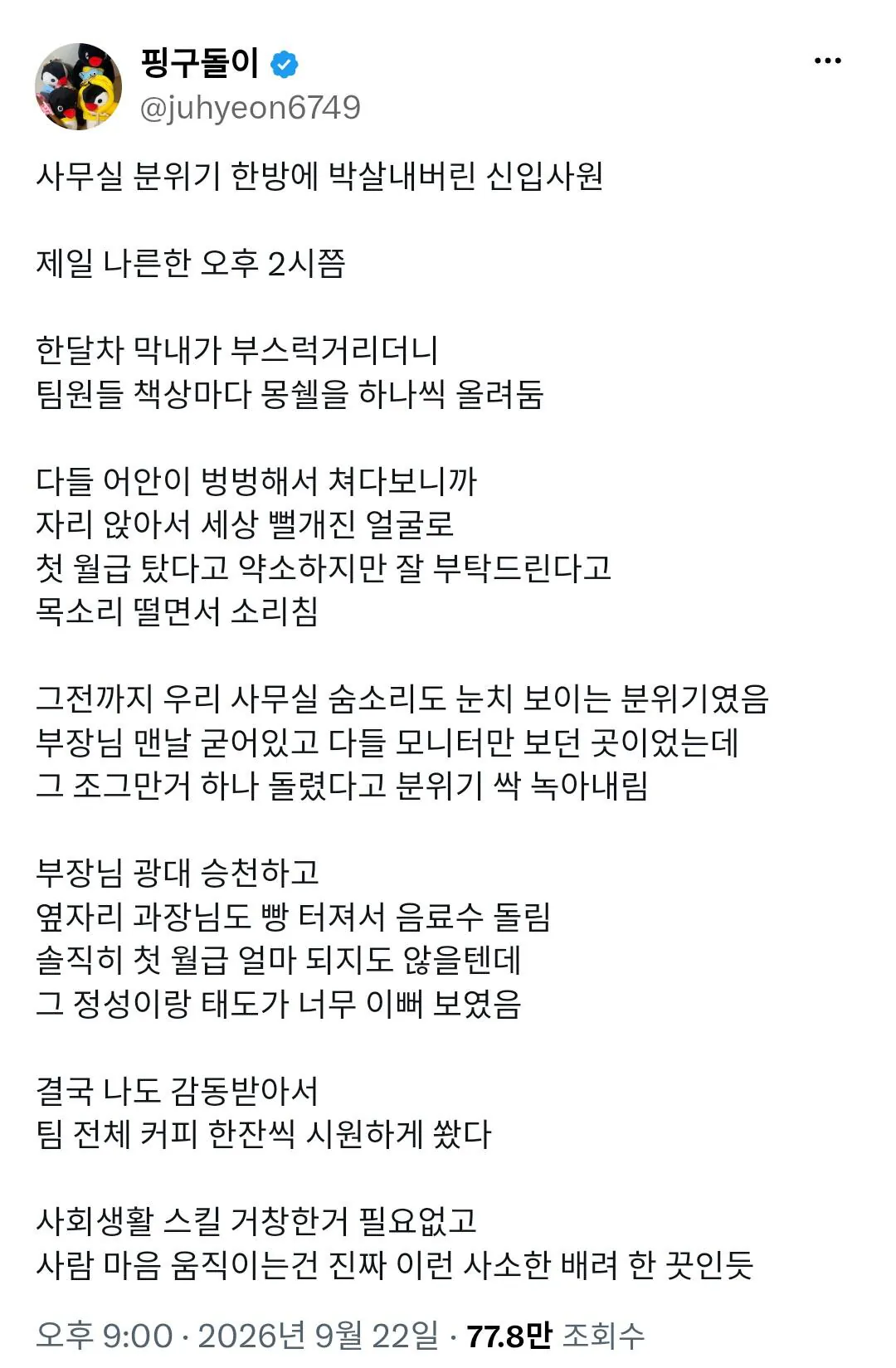 사무실 분위기 한방에 박살 내 버린 신입사원 (2)