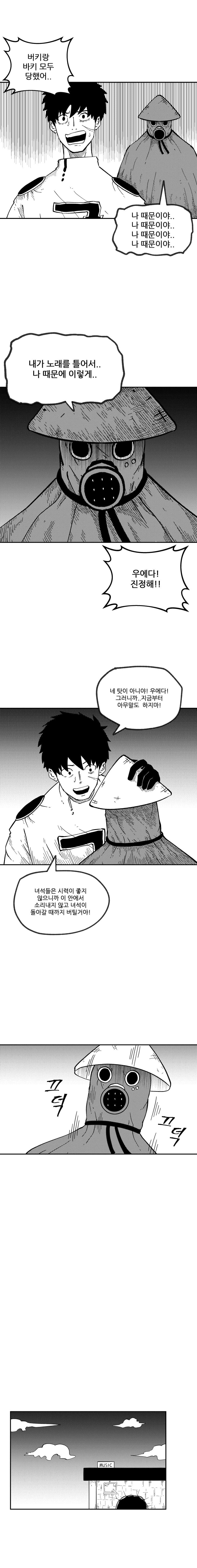 산성비 때문에 세상이 망한 만화 -1화- (19)