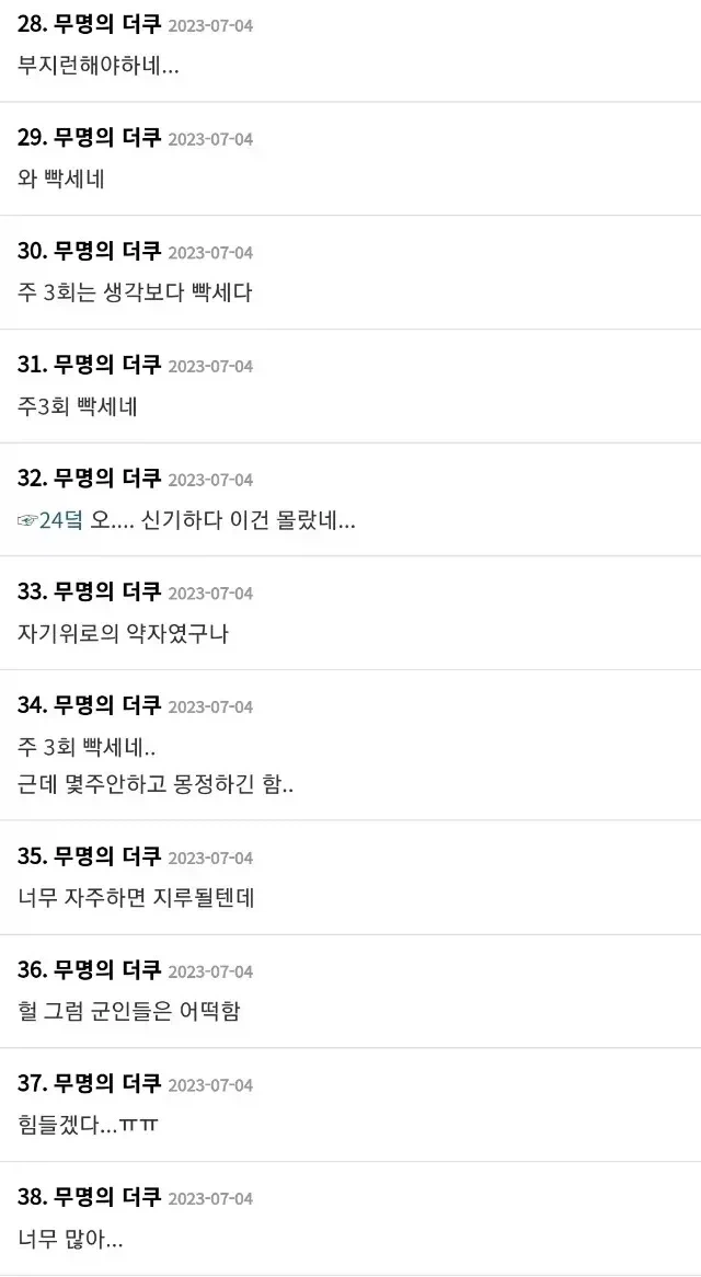 주 권장 자위 횟수 여초 vs 남초 반응 ㄷㄷ (2)