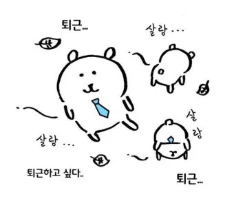 추석맞이 내일 몇시 퇴근 하는지 궁금한 글