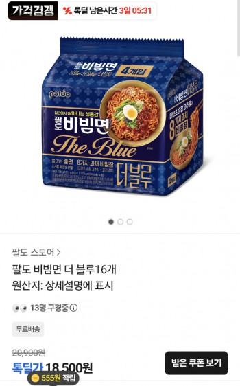 [기타] 팔도 비빔면 더 블루 16개입 및 일반비빔면 등
