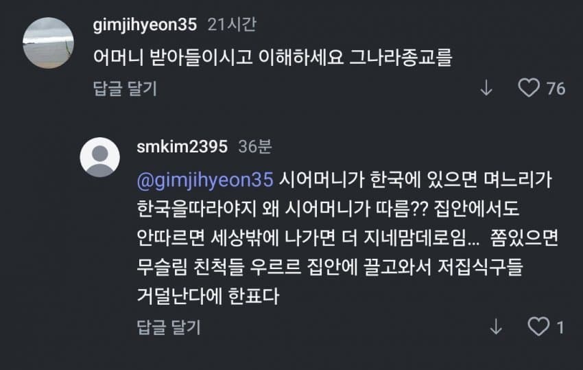 며느리 기도하는 모습보고 놀란 시어머니...rohallah (11)