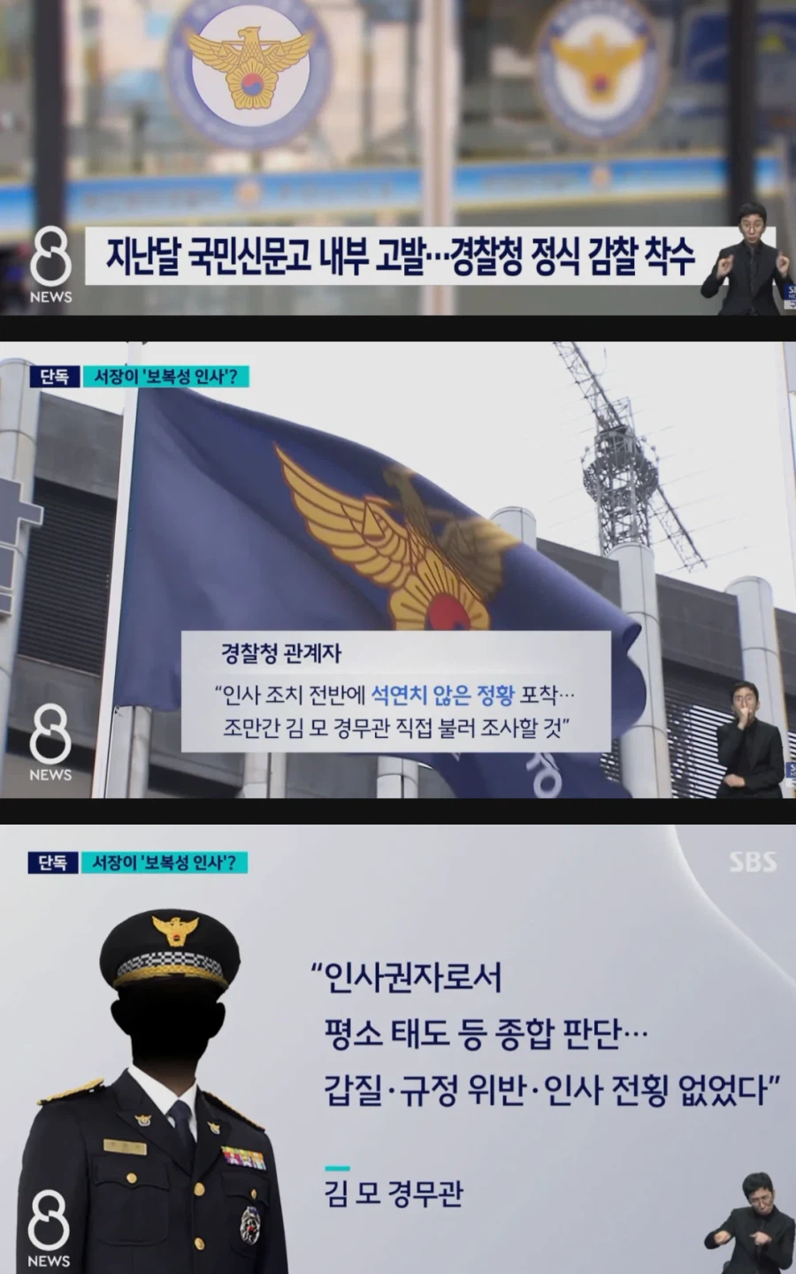 식권 안 샀다고 보직 바뀌었다… 서장 뜻 거스르자 벌어진 일 (4)