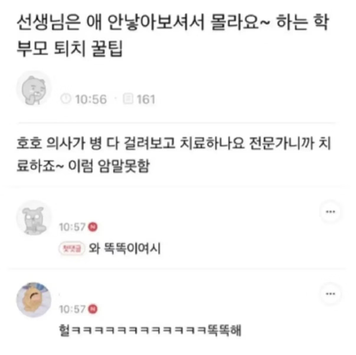 선생님은 애 안낳아보셔서 몰라요~학부모 퇴치법 (2)
