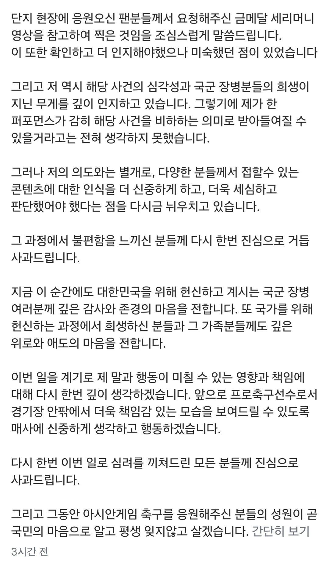 (AI 아님) 충격적인 축구 금메달 세레머니 (2)