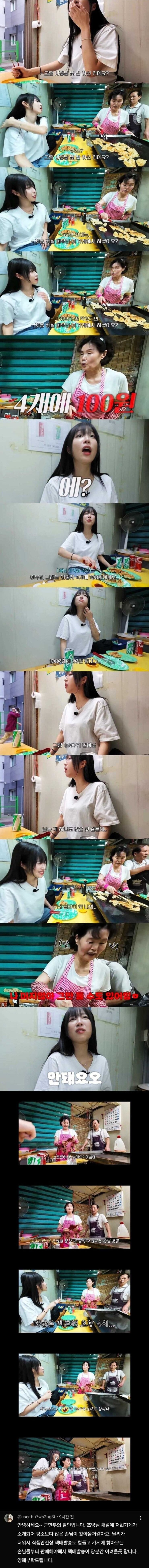 만두 10개에 2천원 가게를 방문한 쯔양 (3)