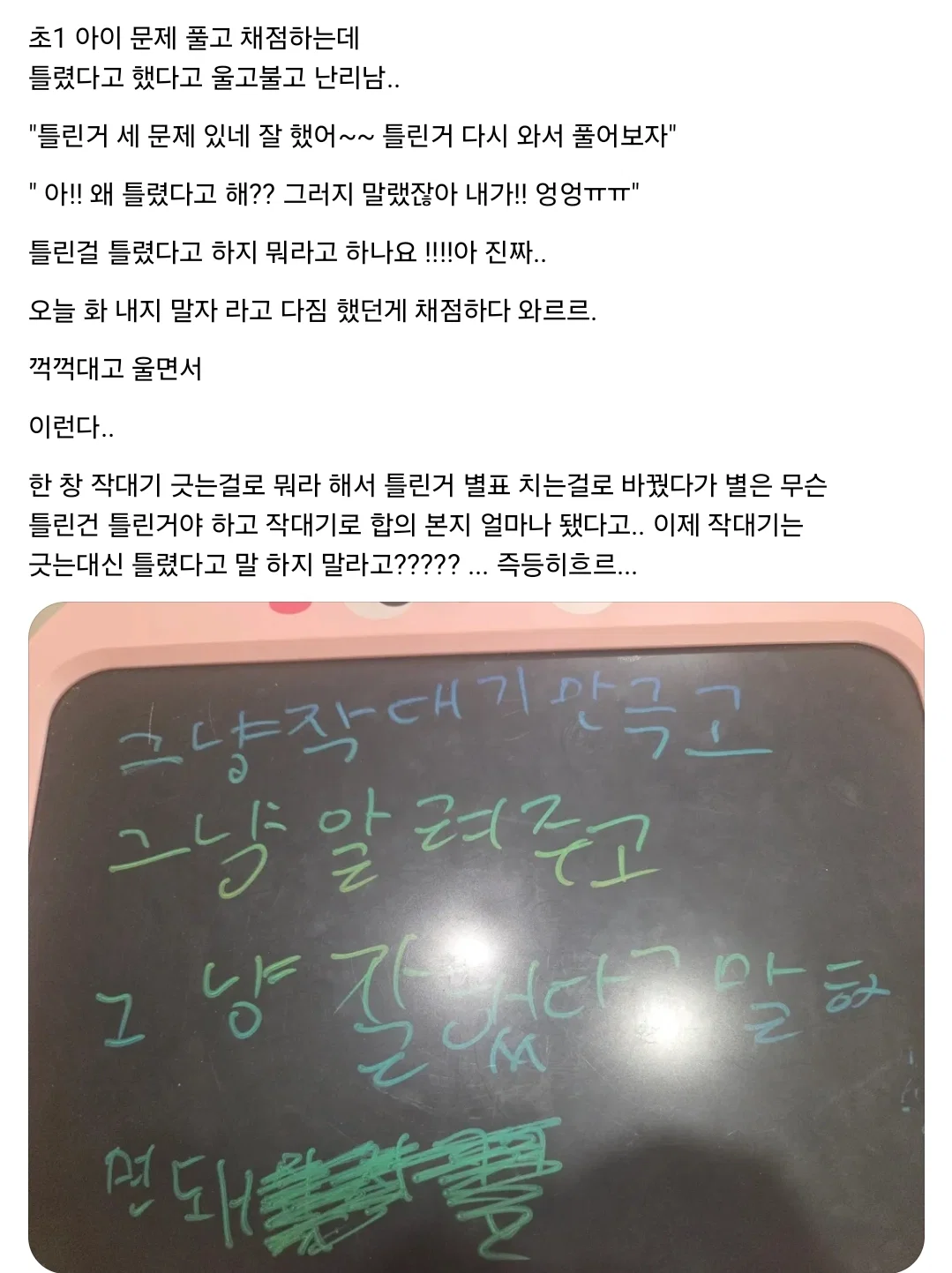 초1 아이 문제 풀고 채점하는데 틀렸다고 했다고 울고불고 난리남..
