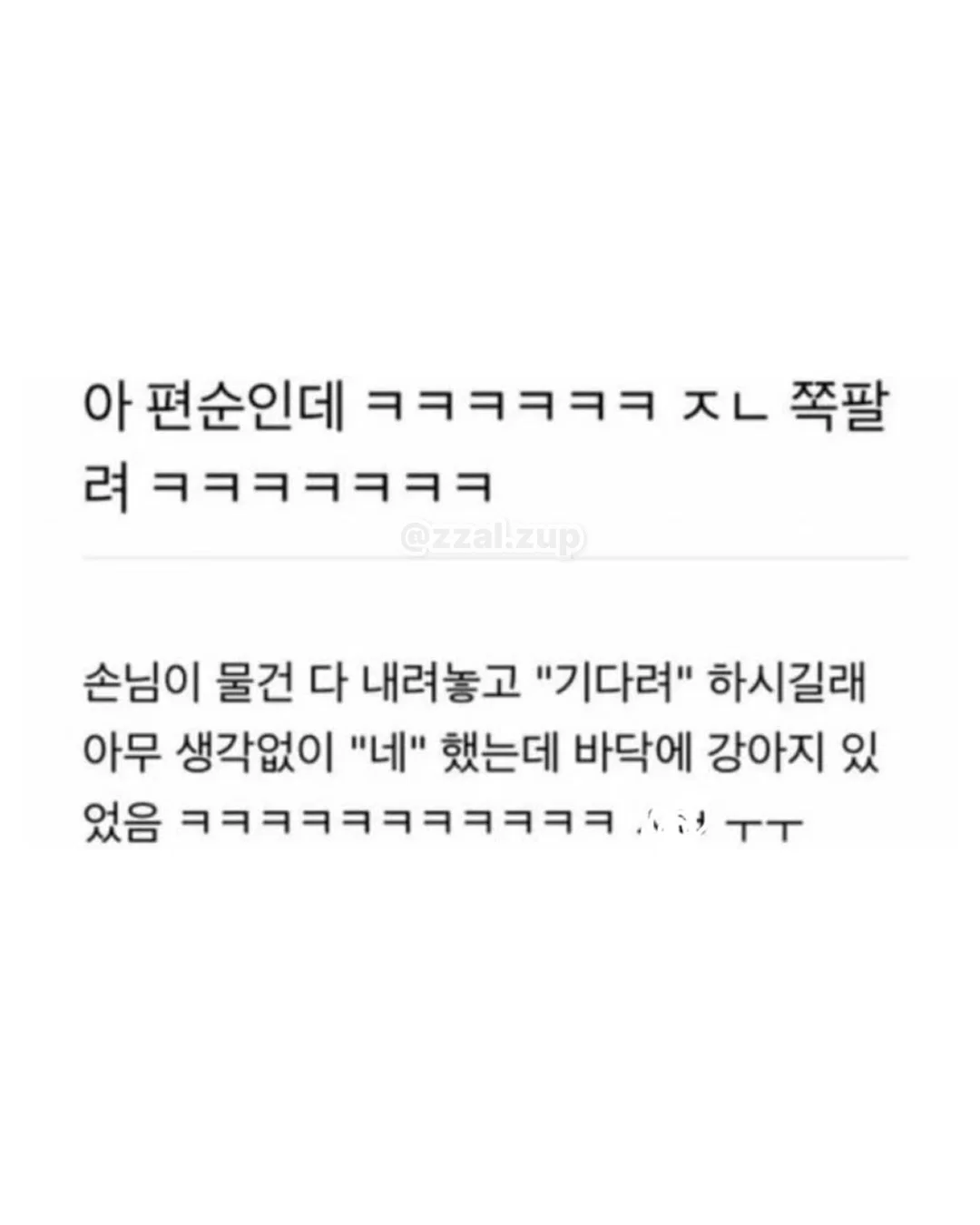 나 다이소에서 알바하는에 오늘 경찰들 왔었거든 ㅋㅋㅋ (2)