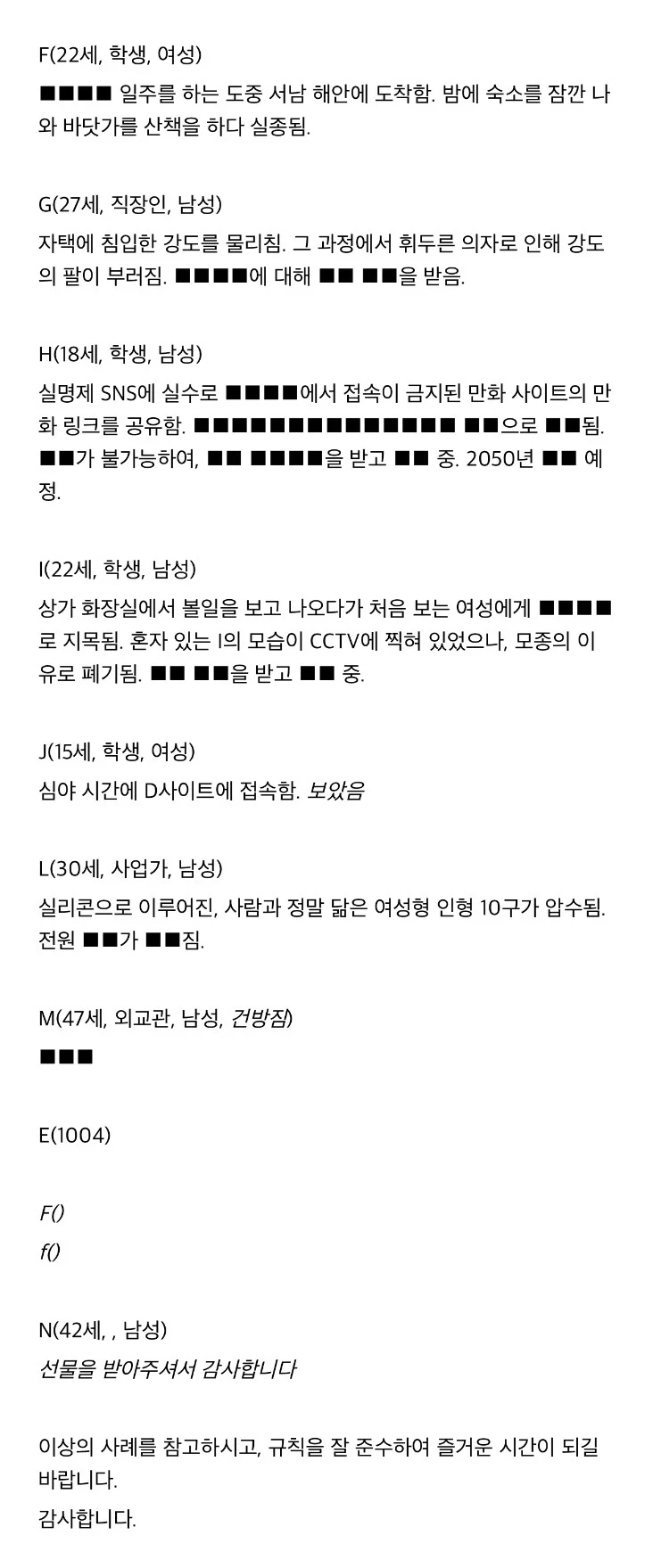 주의)국가 ■■■■은 당뇨 치료제 반입이 불가합니다 (5)