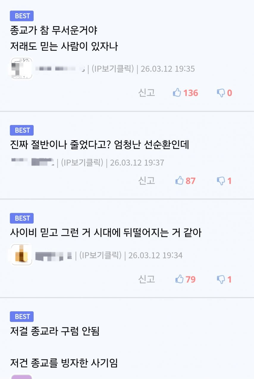 사이비 종교들이 넷플릭스에 이만 갈고있는 이유 (2)
