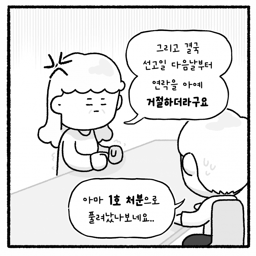 여고생 상대로 대걸레로 때리고 돈까지 뺏은 남자의 최후 .manhwa (35)