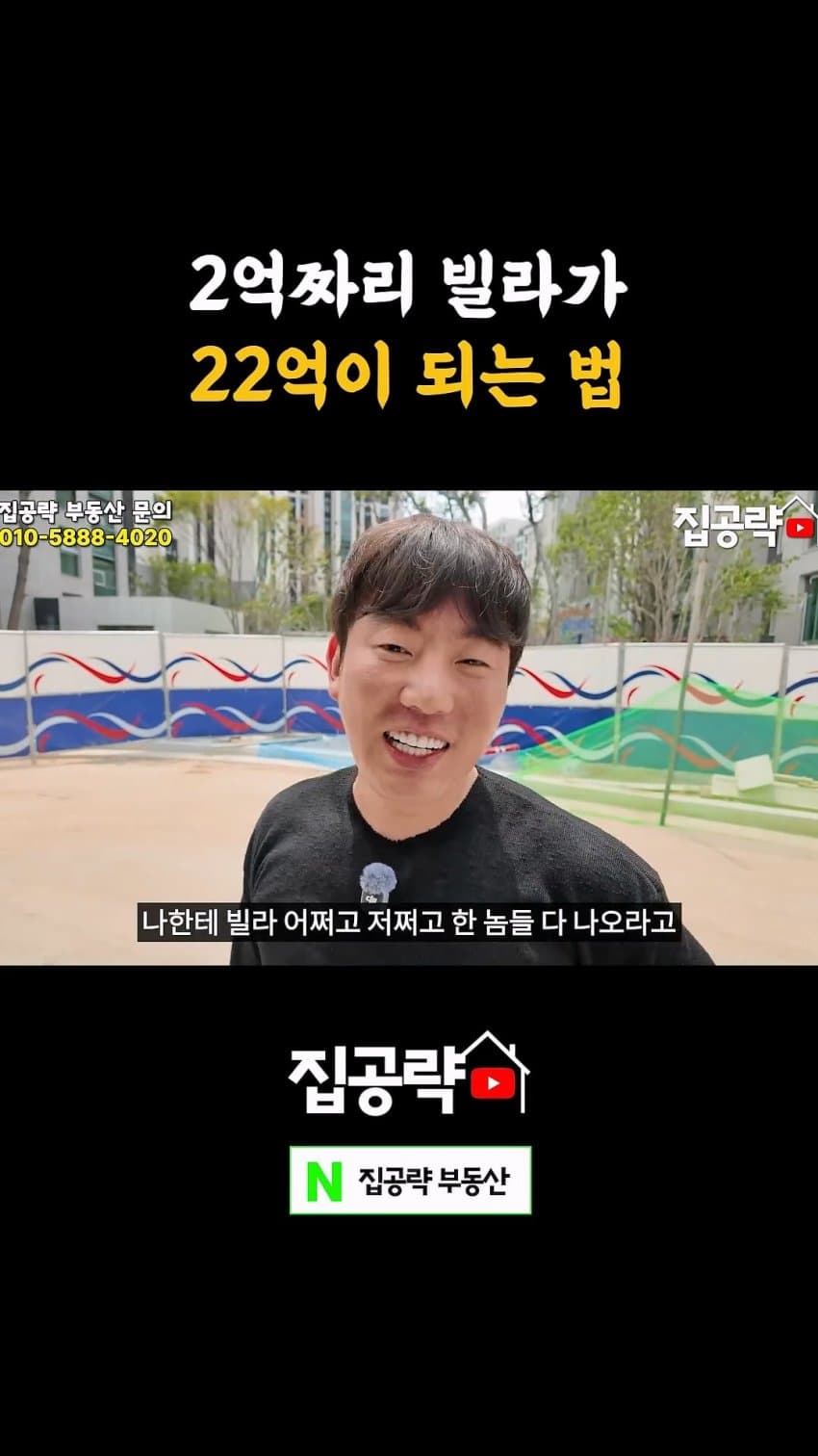 부동산 유튜버가 말하는 빌라를 꼭 사야 하는 이유 (27)