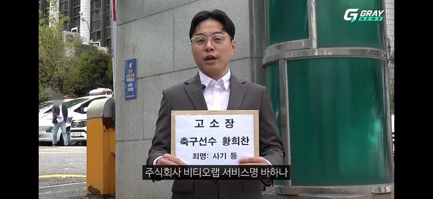 황희찬 선수 사기혐의 고소장 제출. (8)