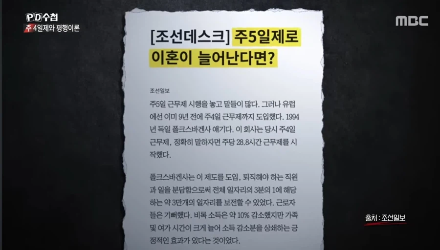 주 5일제 당시 사회분위기 (4)