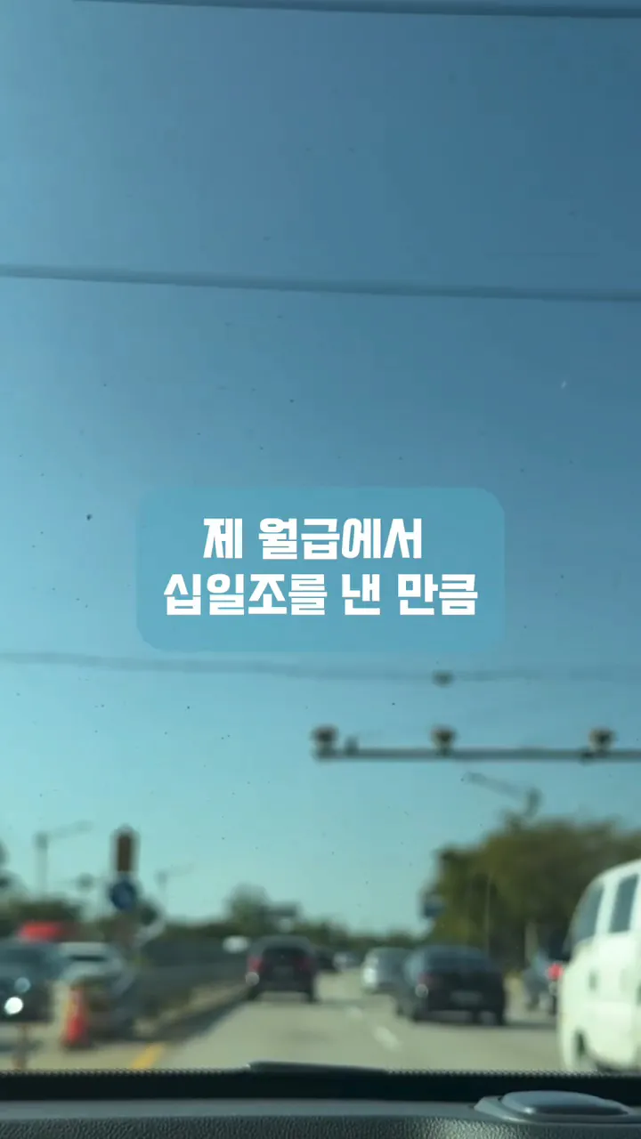 남편이 십일조를 제 월급에서만 내래요. (11)