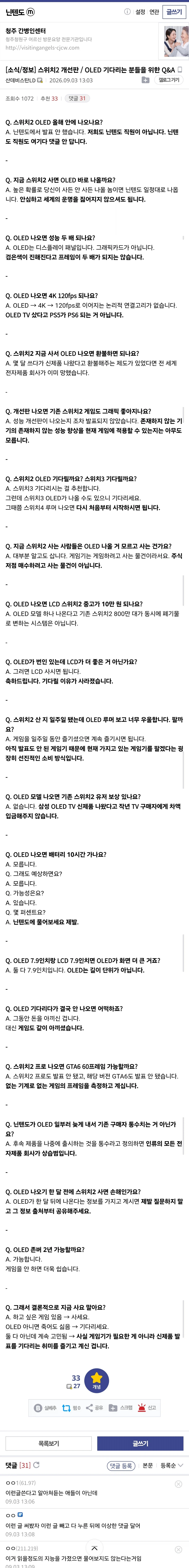 스위치2 개선판 / OLED 기다리는 분들을 위한 Q&A&nbsp;_1.webp