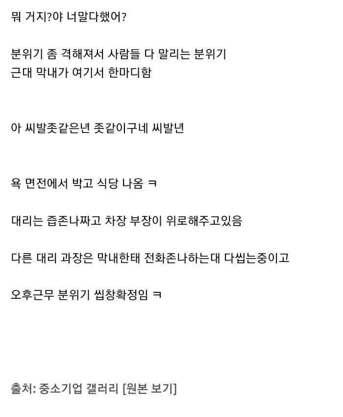 카풀 문제로 싸우는 회사 대리와 막내.... (4)