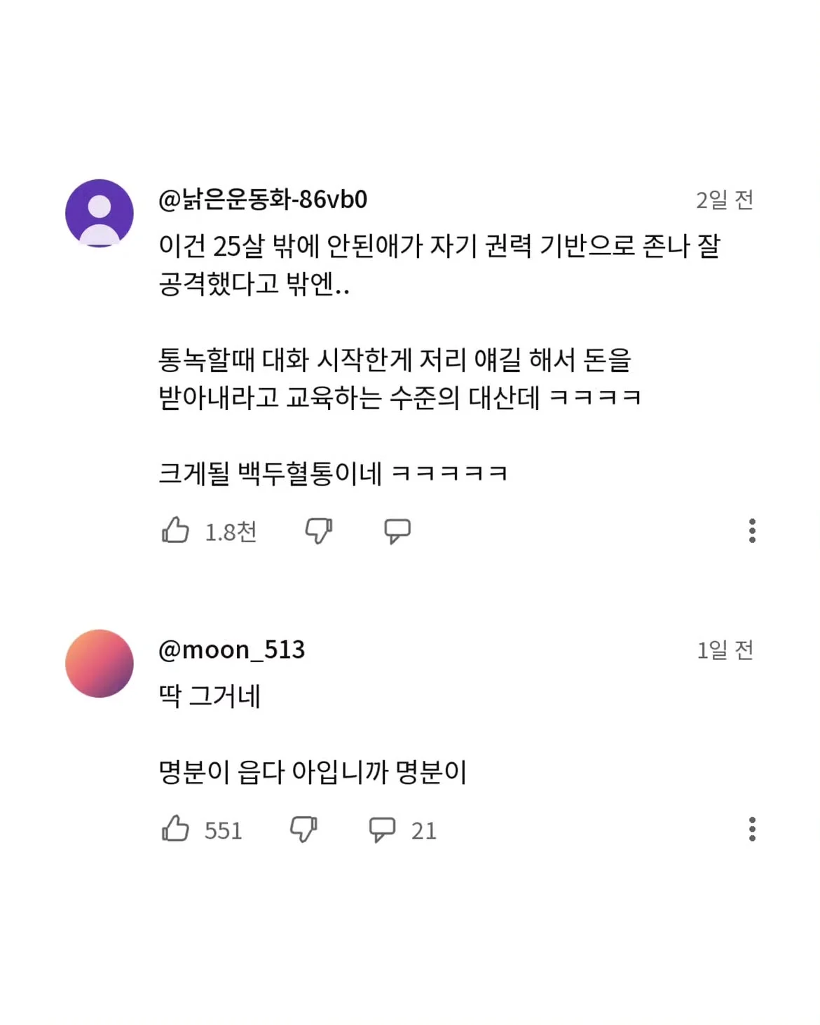 경리한테 쌍욕한 거래처랑 맞짱 뜬 썰 (9)