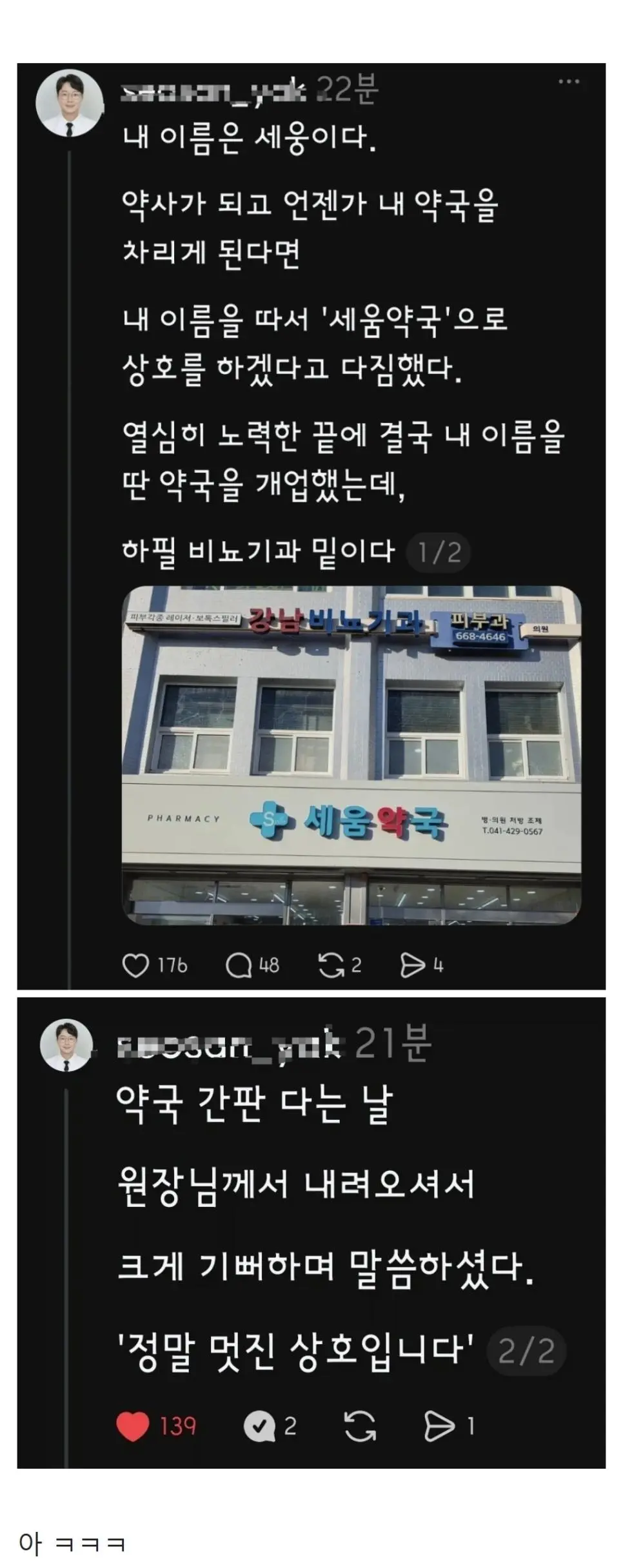 나만의 약국을 꿈꾸며 공부 열심히한 약사