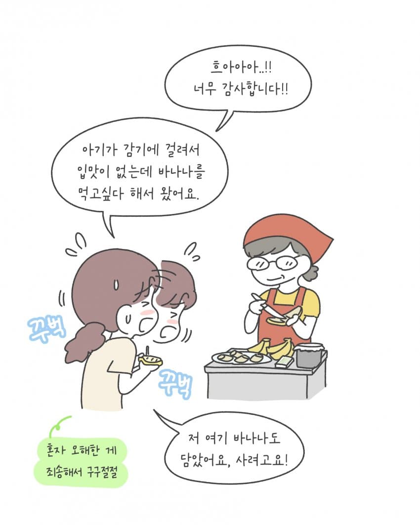 바나나 시식코너의 아줌마 (9)