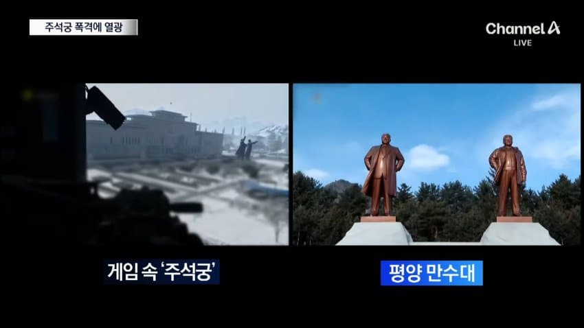 채널a) '평양 주석궁에 미사일'...벌써 화제 (4)