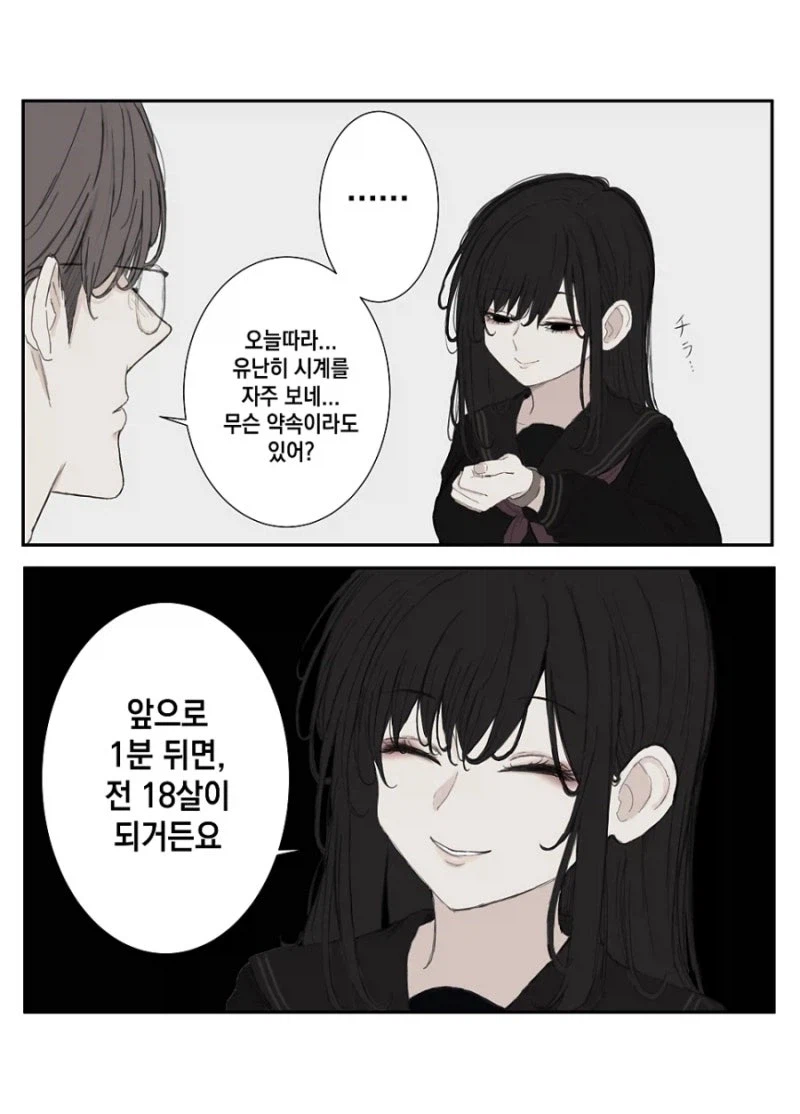 "왜 유난히 손목시계를 그렇게 자주 보는 거지...?"