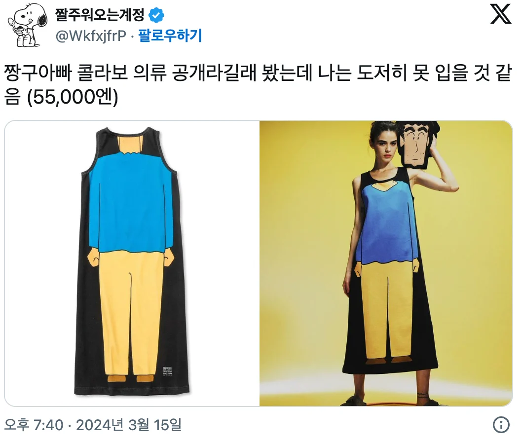 짱구아빠 콜라보 의류