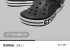 크록스 바야밴드 클로그 블랙