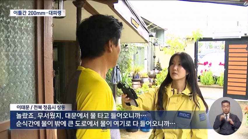 호남·충청 폭우에 침수·실종까지 (32)