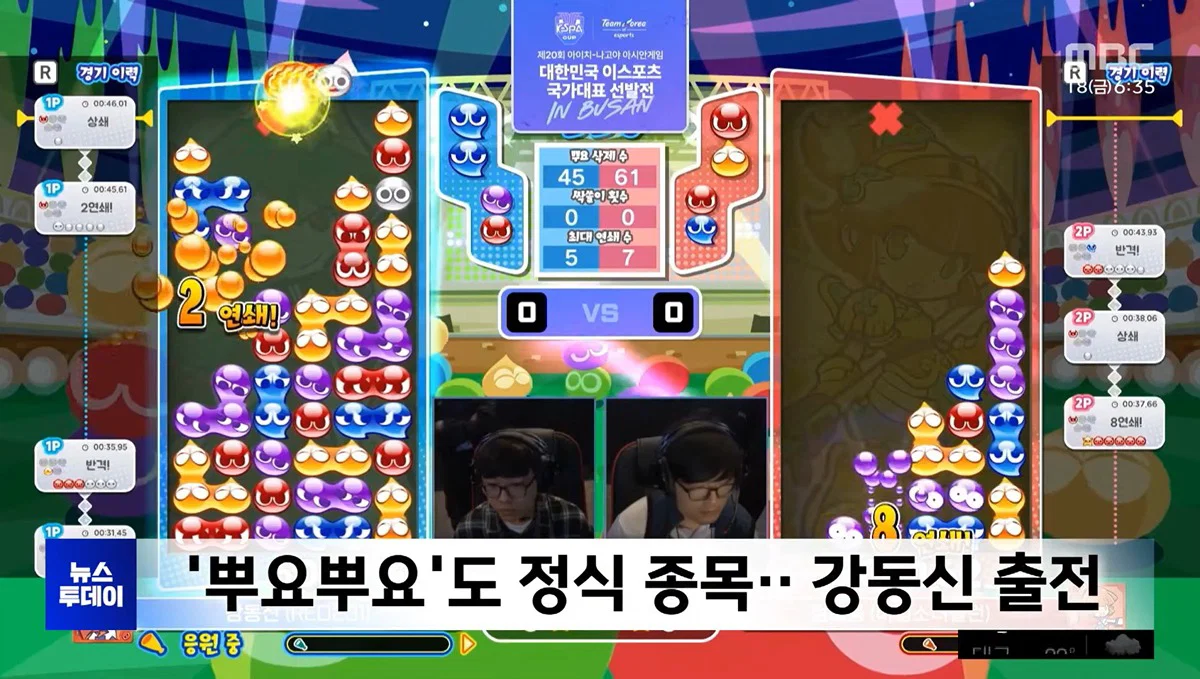 아시안게임 e스포츠 정식 종목으로 채택된 뿌요뿌요 (2)